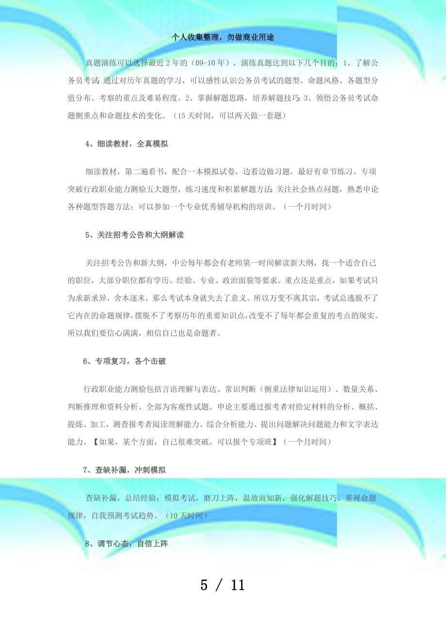 公务员资料：公务员测验复习计划_第5页