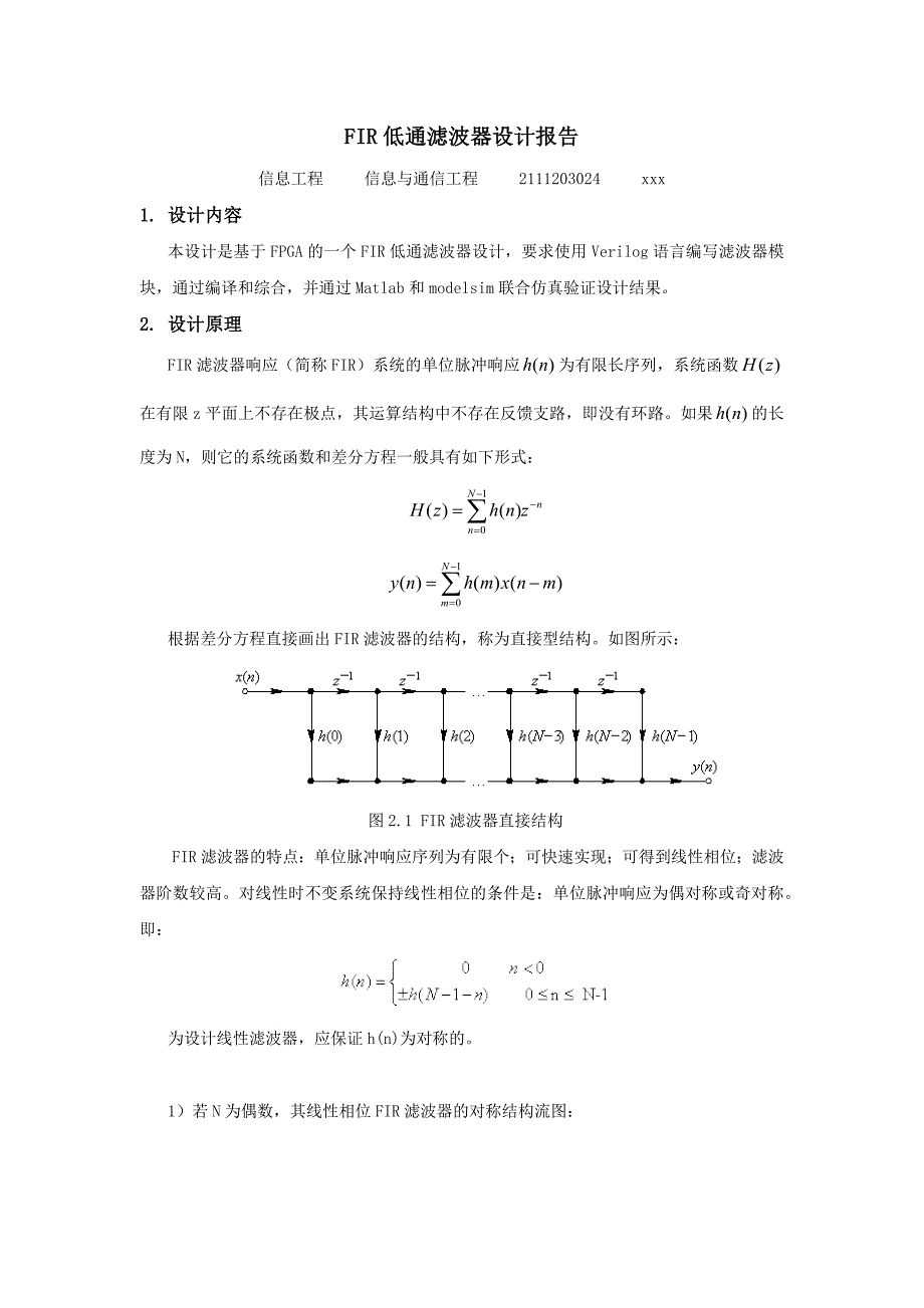 fir低通滤波器设计报告_第1页