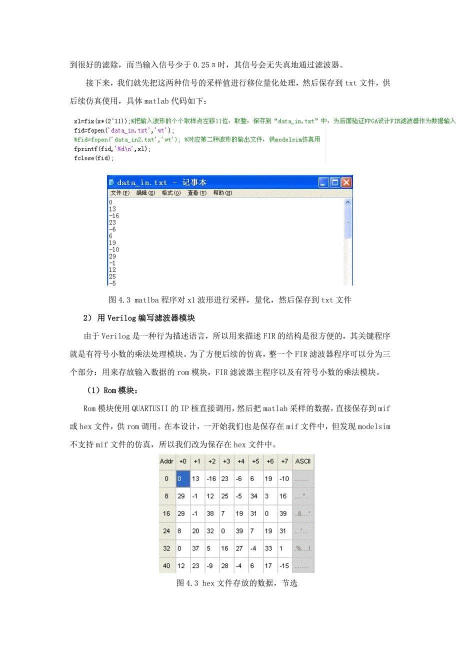 fir低通滤波器设计报告_第5页