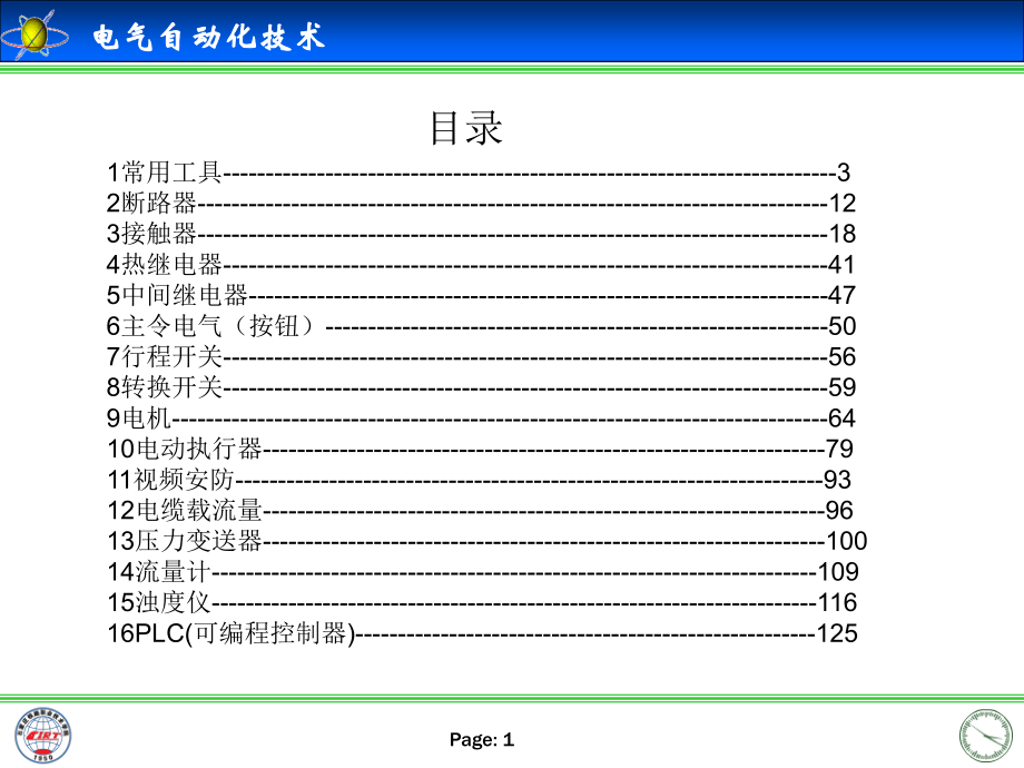 强弱电培训演示文稿综述_第1页