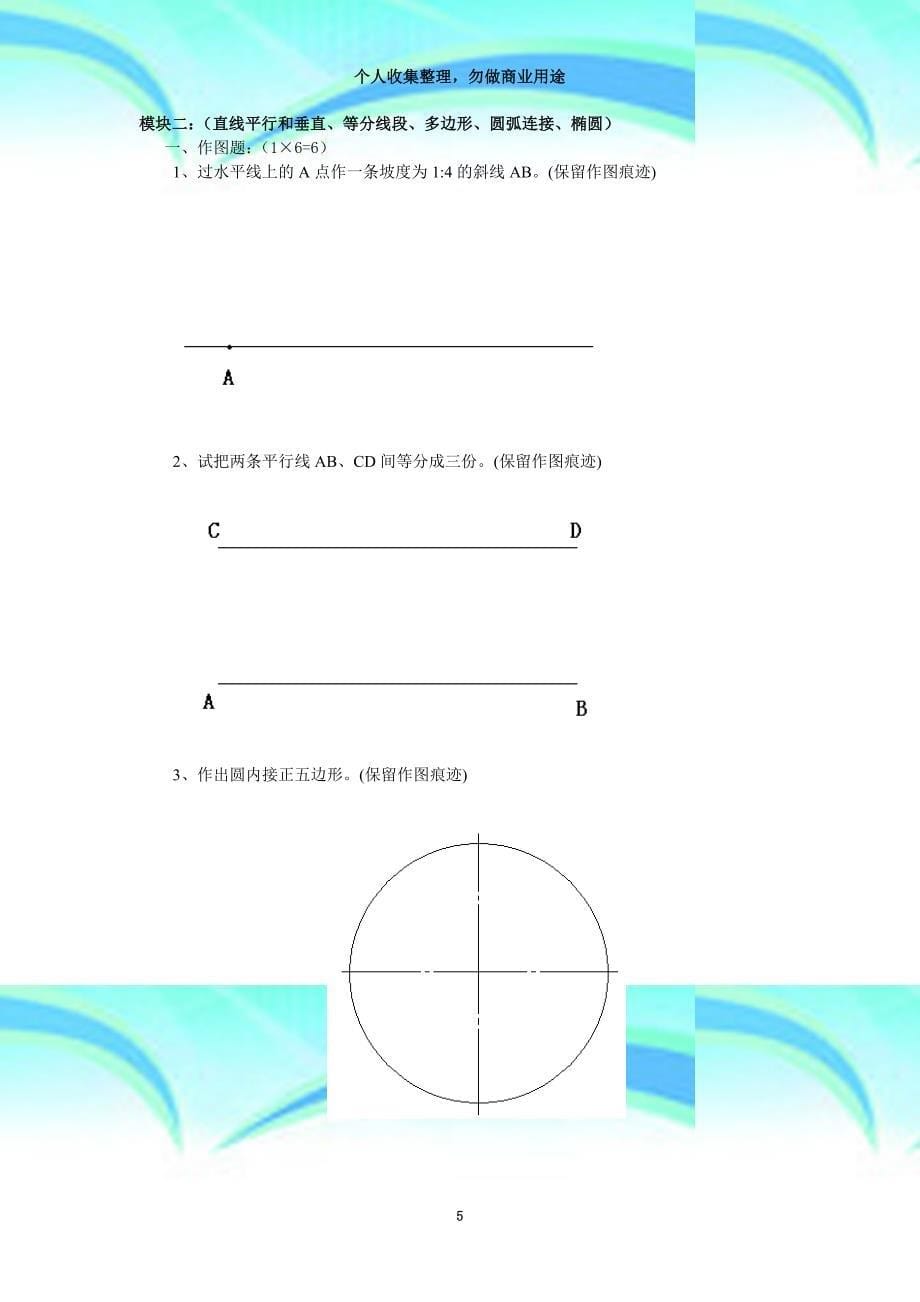 《建筑制图》学业水平考试题_第5页