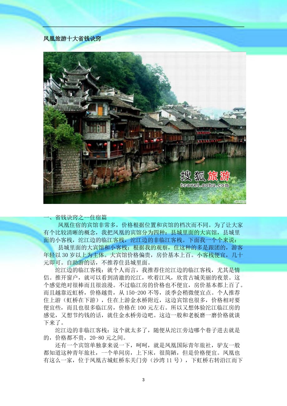 凤凰旅游十大钱诀窍_第3页