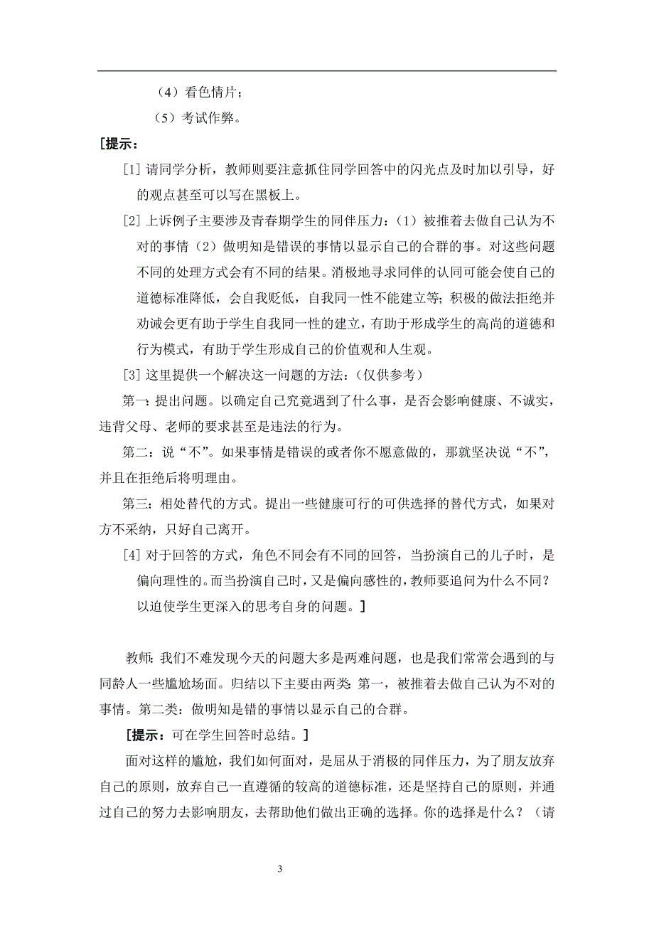 高中生心理健康教育《善待生命》教学设计汇总_第3页