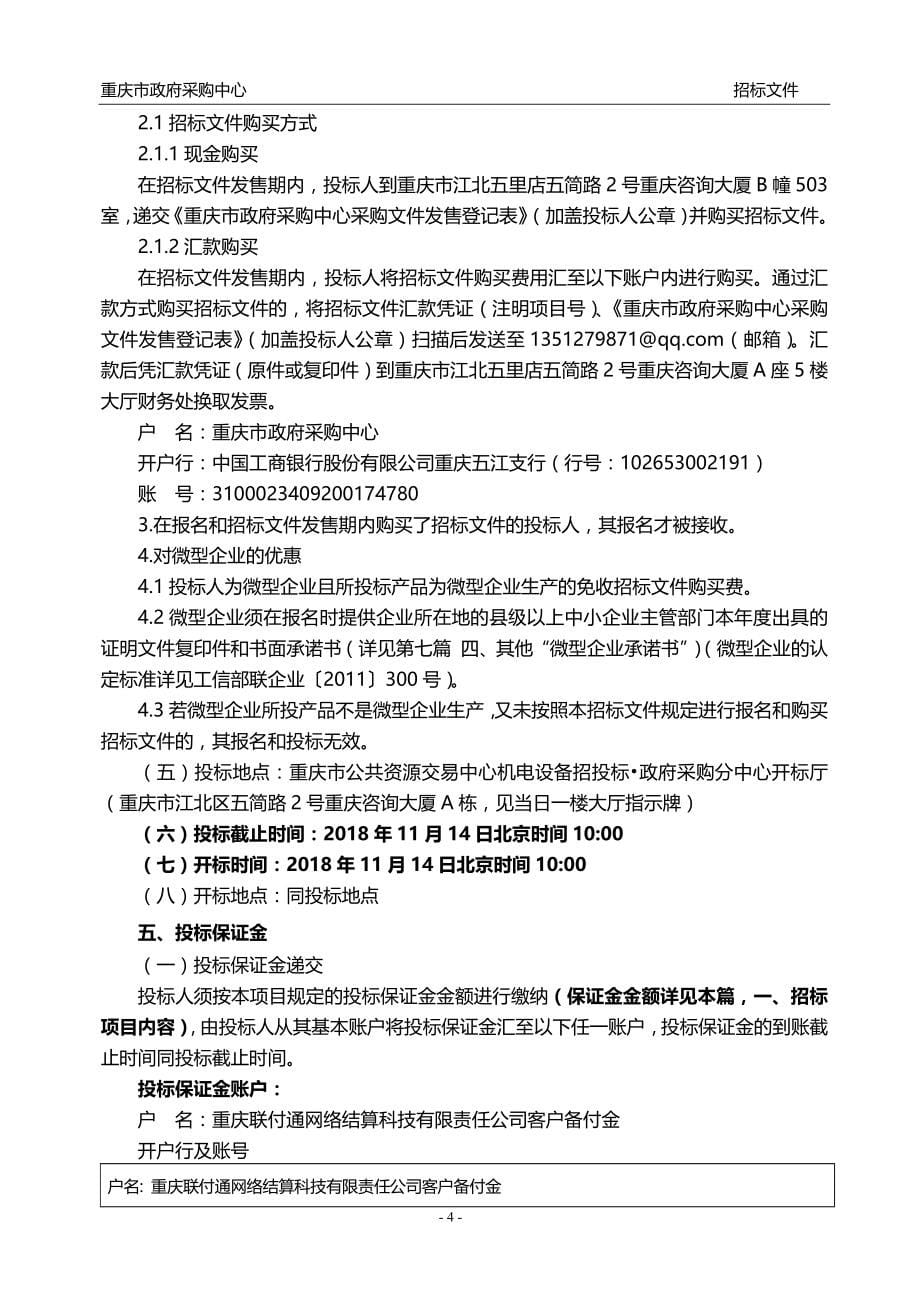 人民医院医养康护系统项目招标文件_第5页