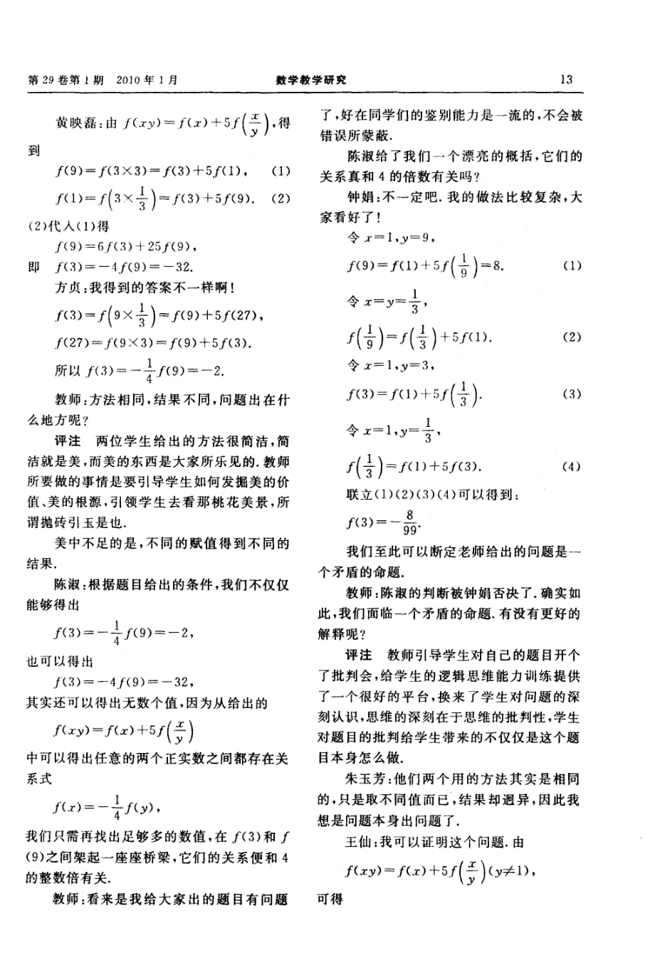 一个“问题习题”的教学案例.pdf_第2页