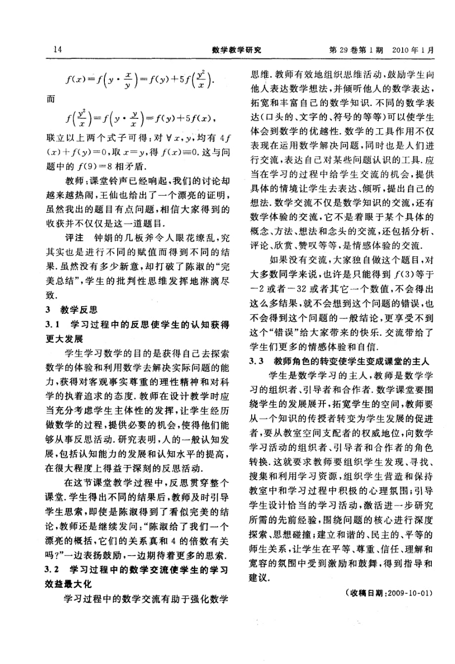 一个“问题习题”的教学案例.pdf_第3页