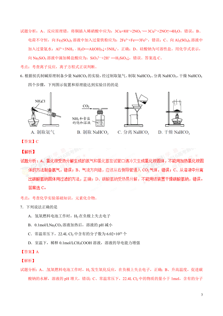 2016年江苏高考化学真题解析(有标准答案)_第3页