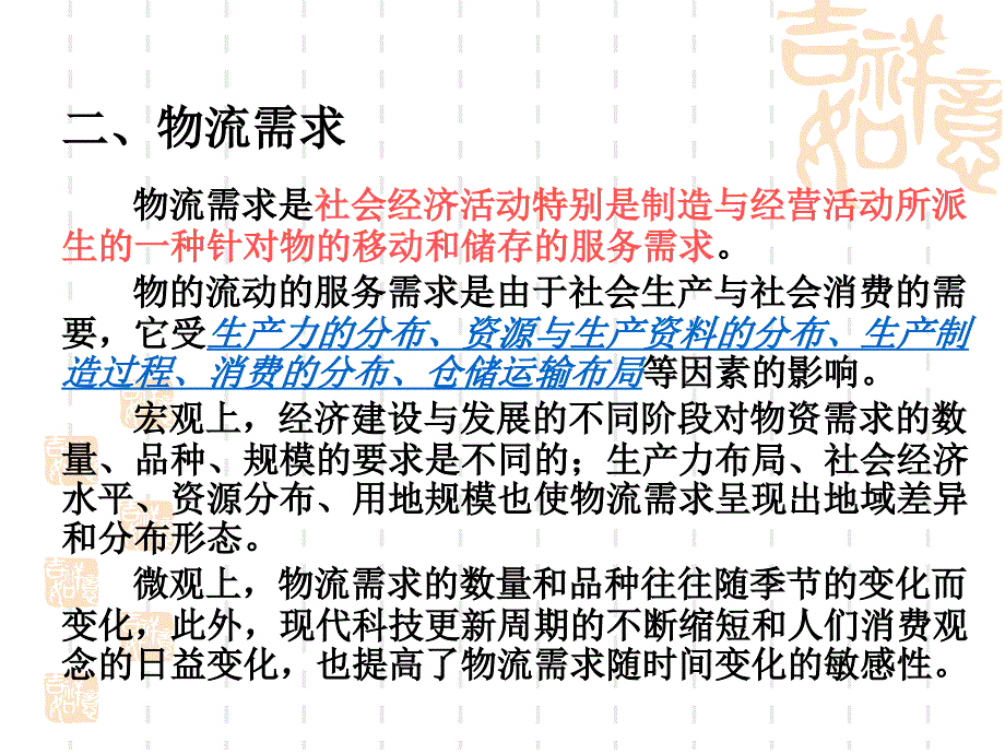 物流规划原理汇编_第4页