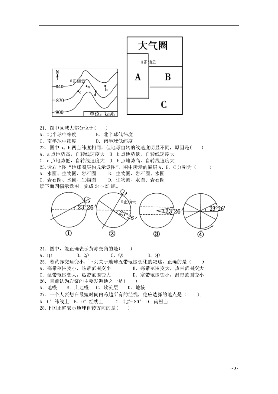 吉林省松原市乾安县七中2019_2020学年高一地理上学期第一次月考试题_第3页