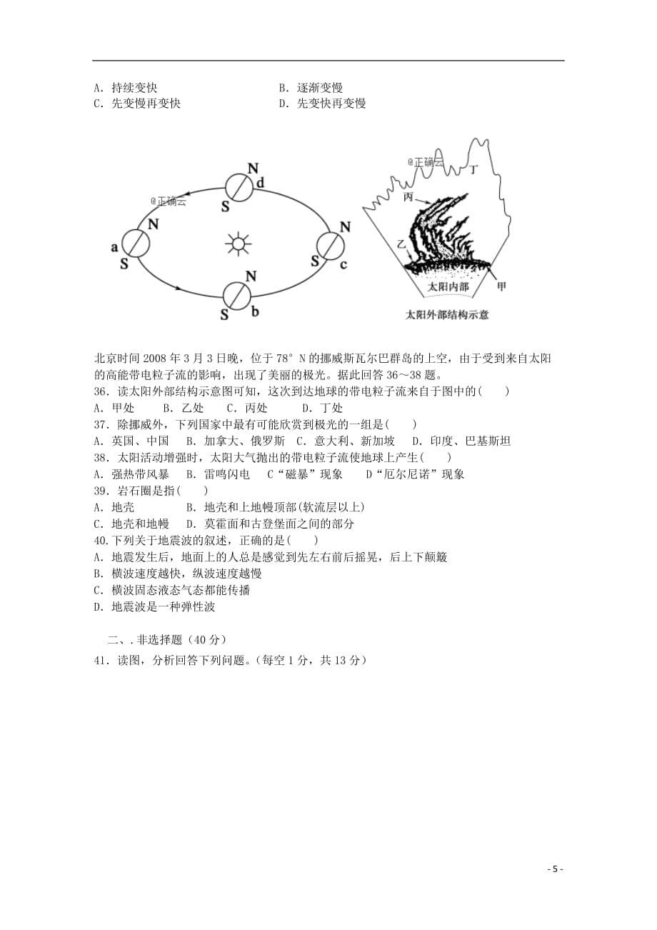 吉林省松原市乾安县七中2019_2020学年高一地理上学期第一次月考试题_第5页