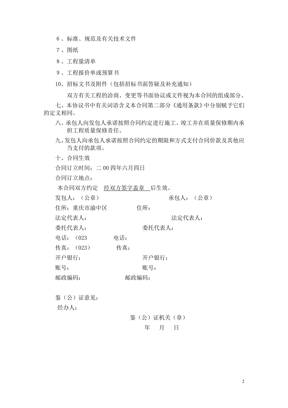 公路工程专用条款_第2页