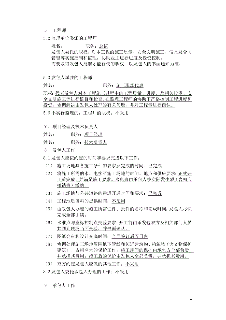 公路工程专用条款_第4页