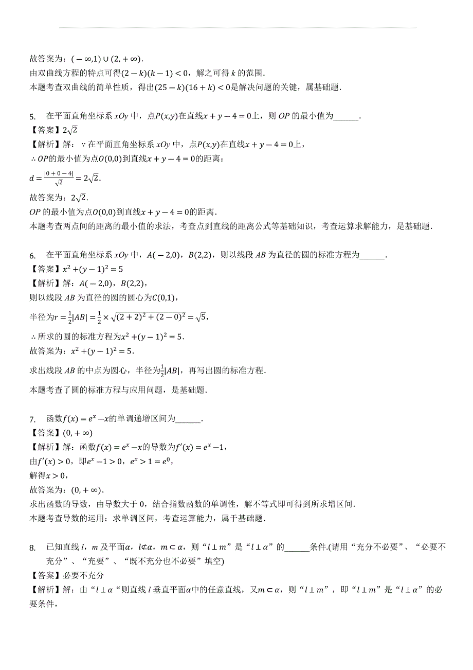 江苏省苏州市2018-2019学年高二上学期期末考试数学试卷（解析版）_第2页