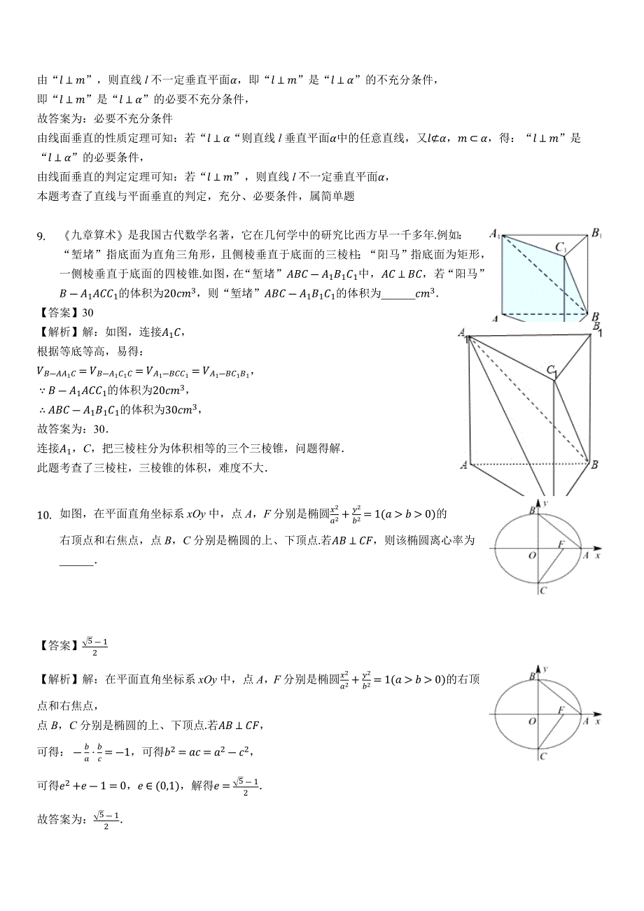 江苏省苏州市2018-2019学年高二上学期期末考试数学试卷（解析版）_第3页