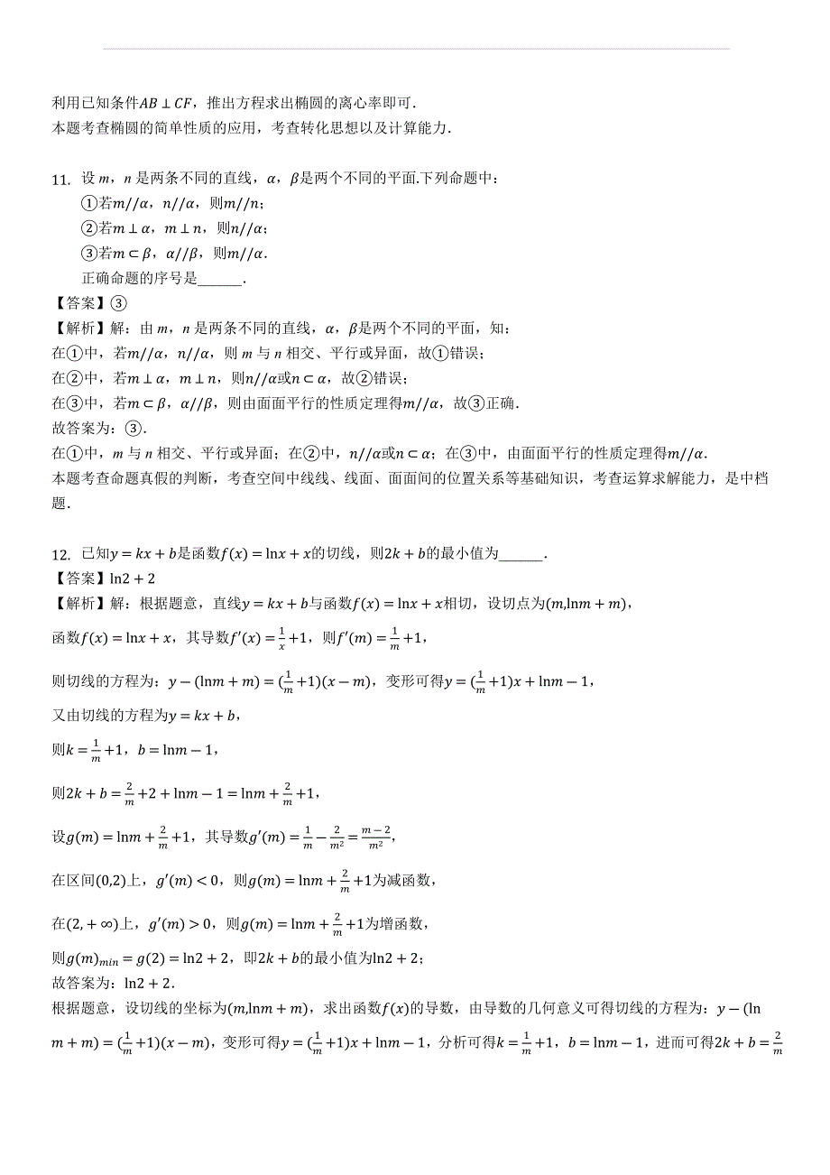 江苏省苏州市2018-2019学年高二上学期期末考试数学试卷（解析版）_第4页