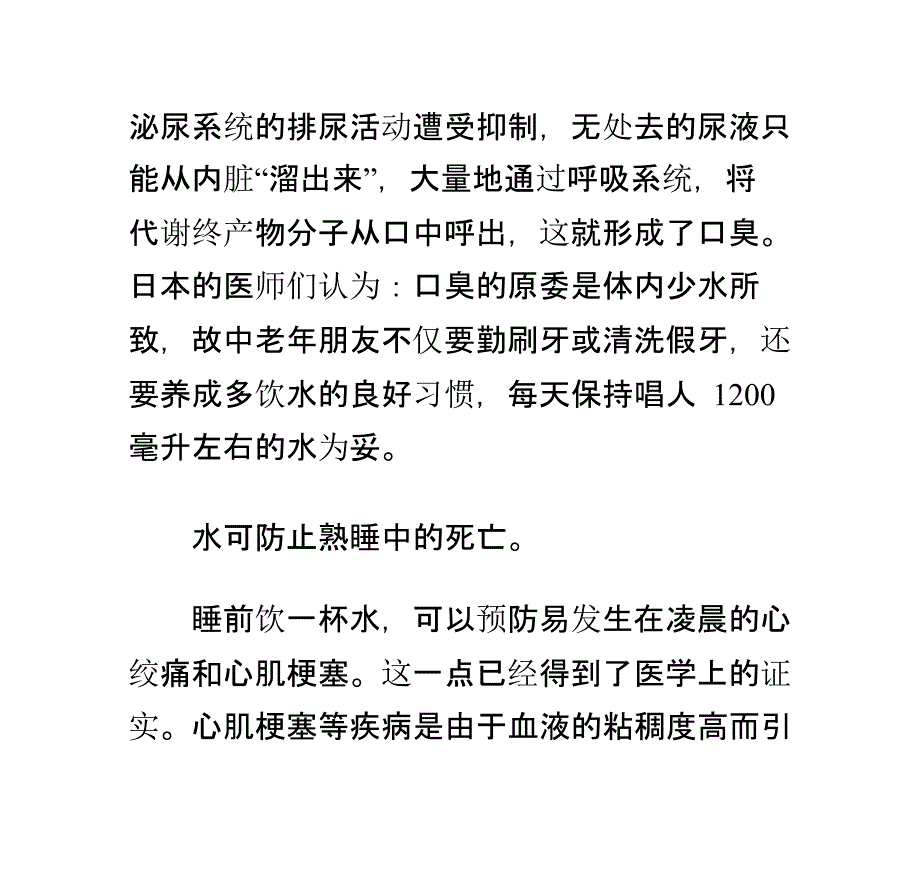 多喝水好处多综述_第3页