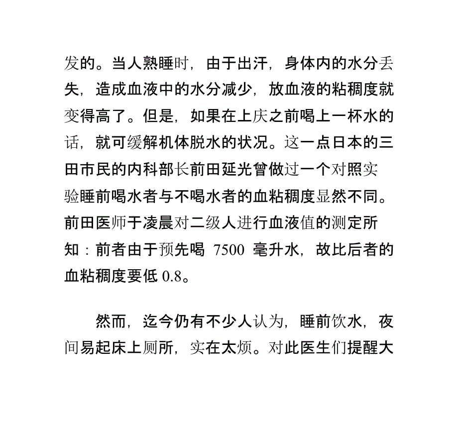 多喝水好处多综述_第4页