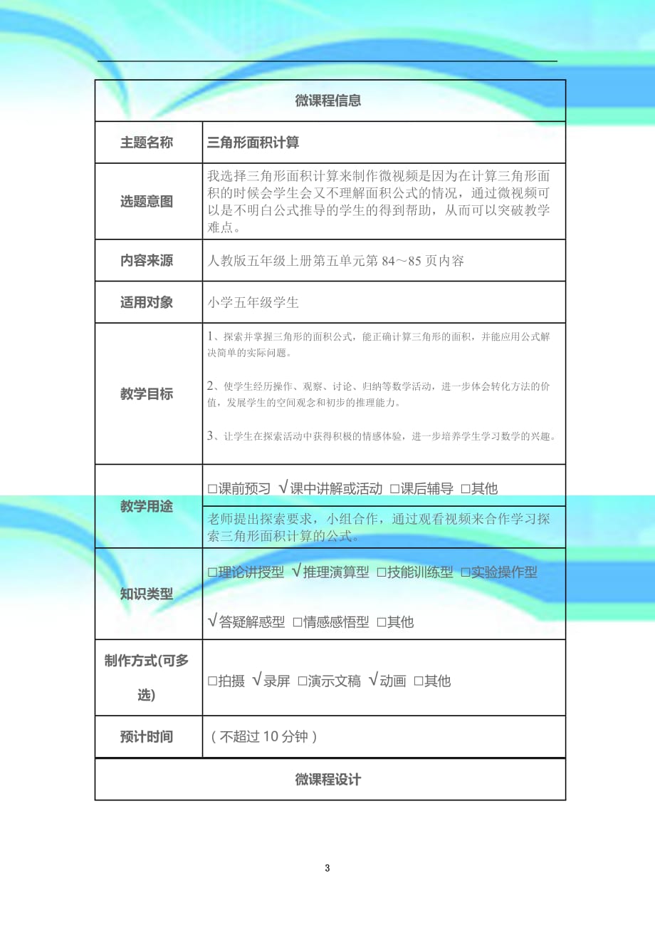 信息专业技术支持的教学环节优化_第3页