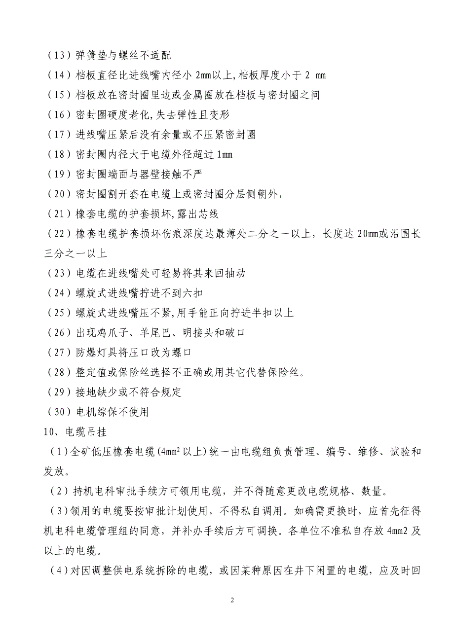 煤矿机电运输专业提升质量标准化实施细则._第2页