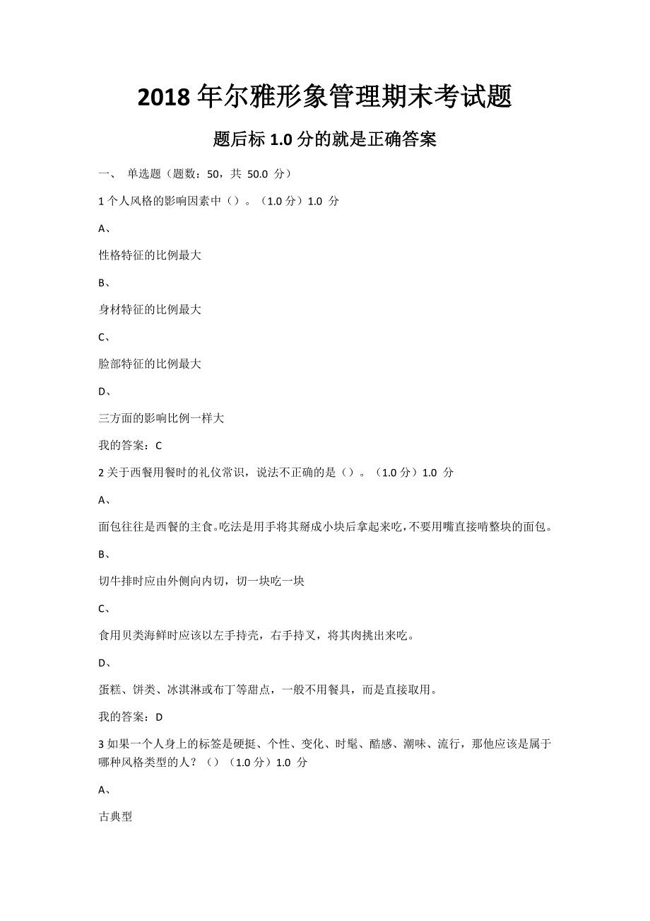 2018年尔雅形象管理期末考试题及答案_第1页