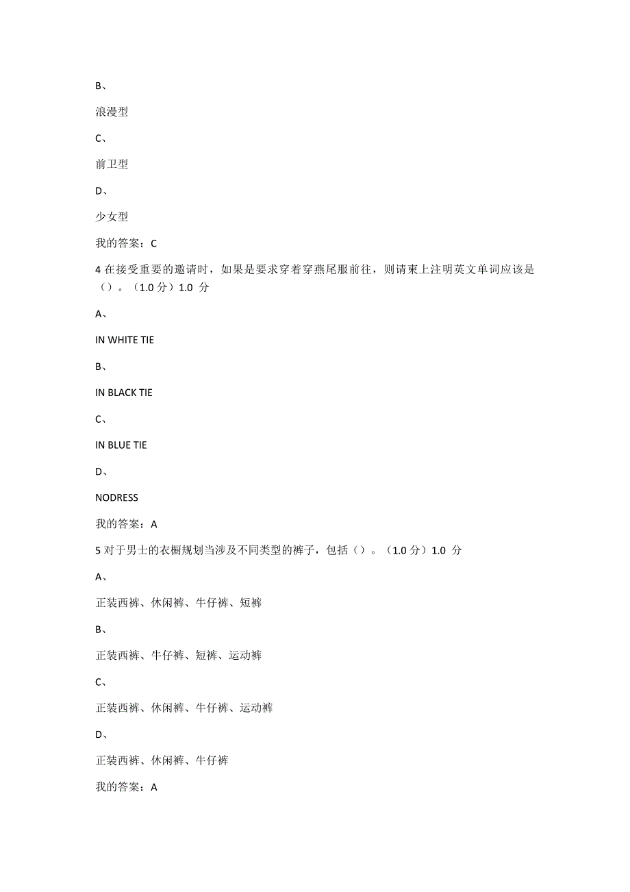 2018年尔雅形象管理期末考试题及答案_第2页