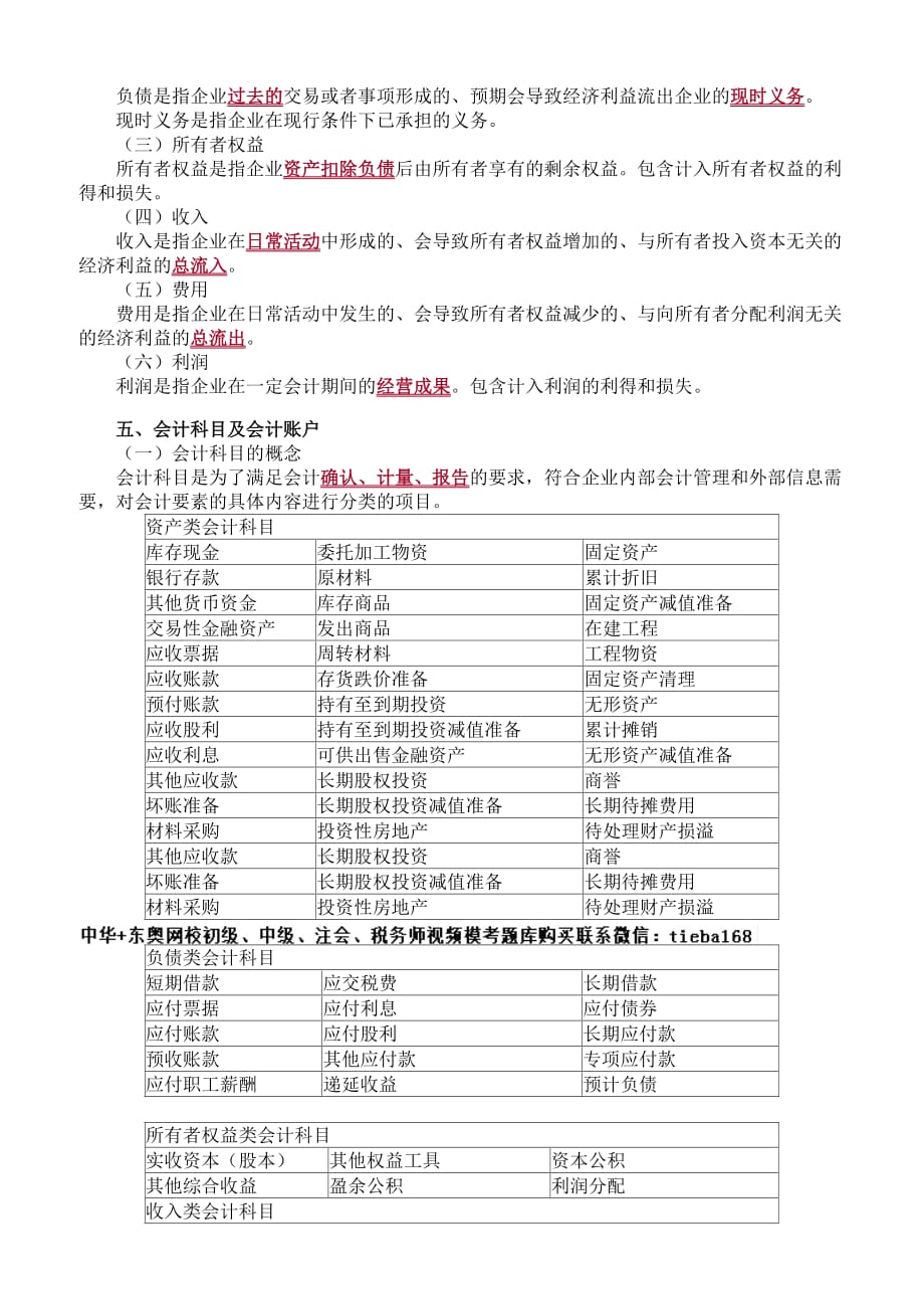 （精品）2019注册会计师考试教材内容框架介绍 会计基础知识部分_第2页