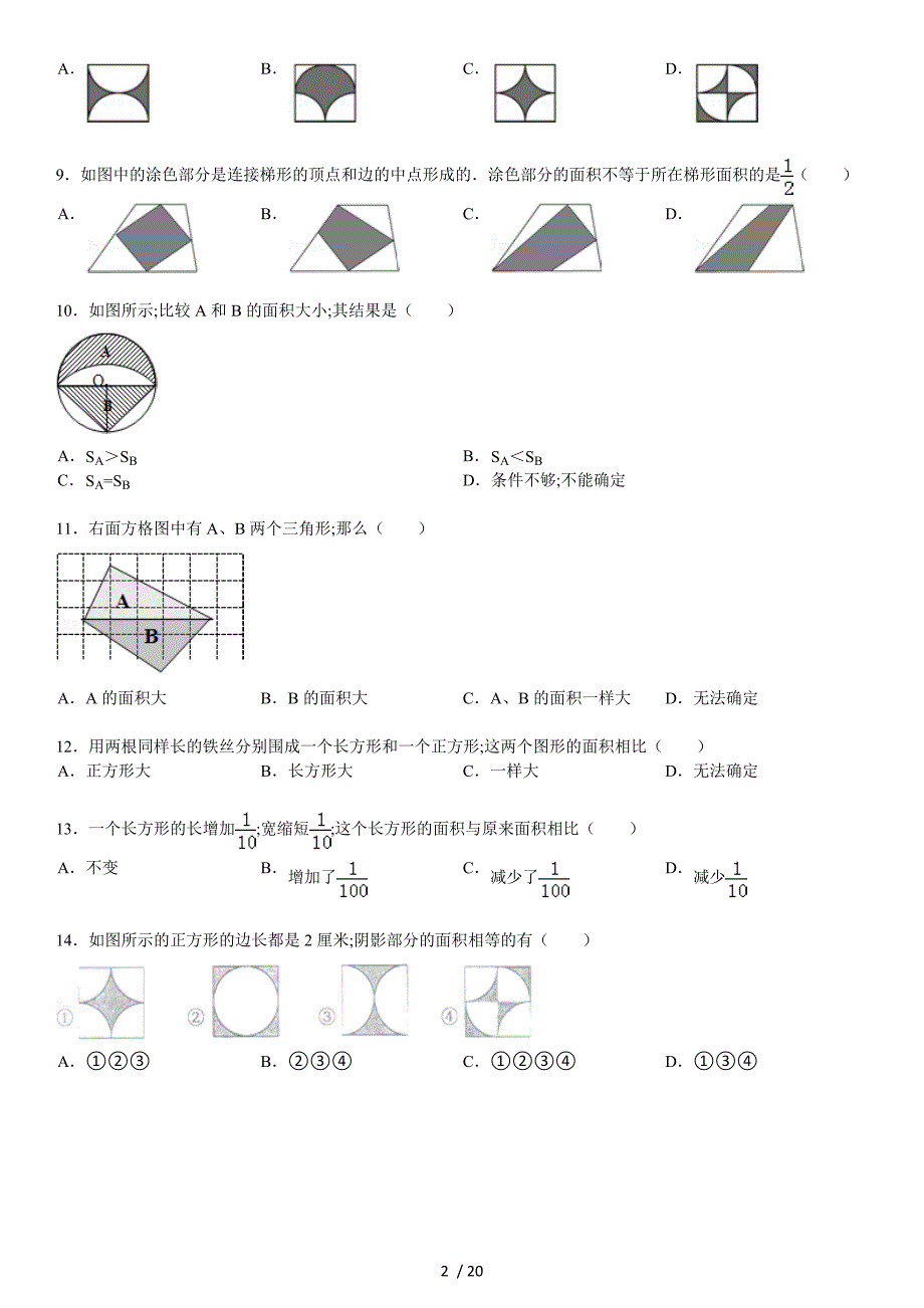 【小学数学】小升初数学精选几何题30题(含标准答案和解析)_第2页