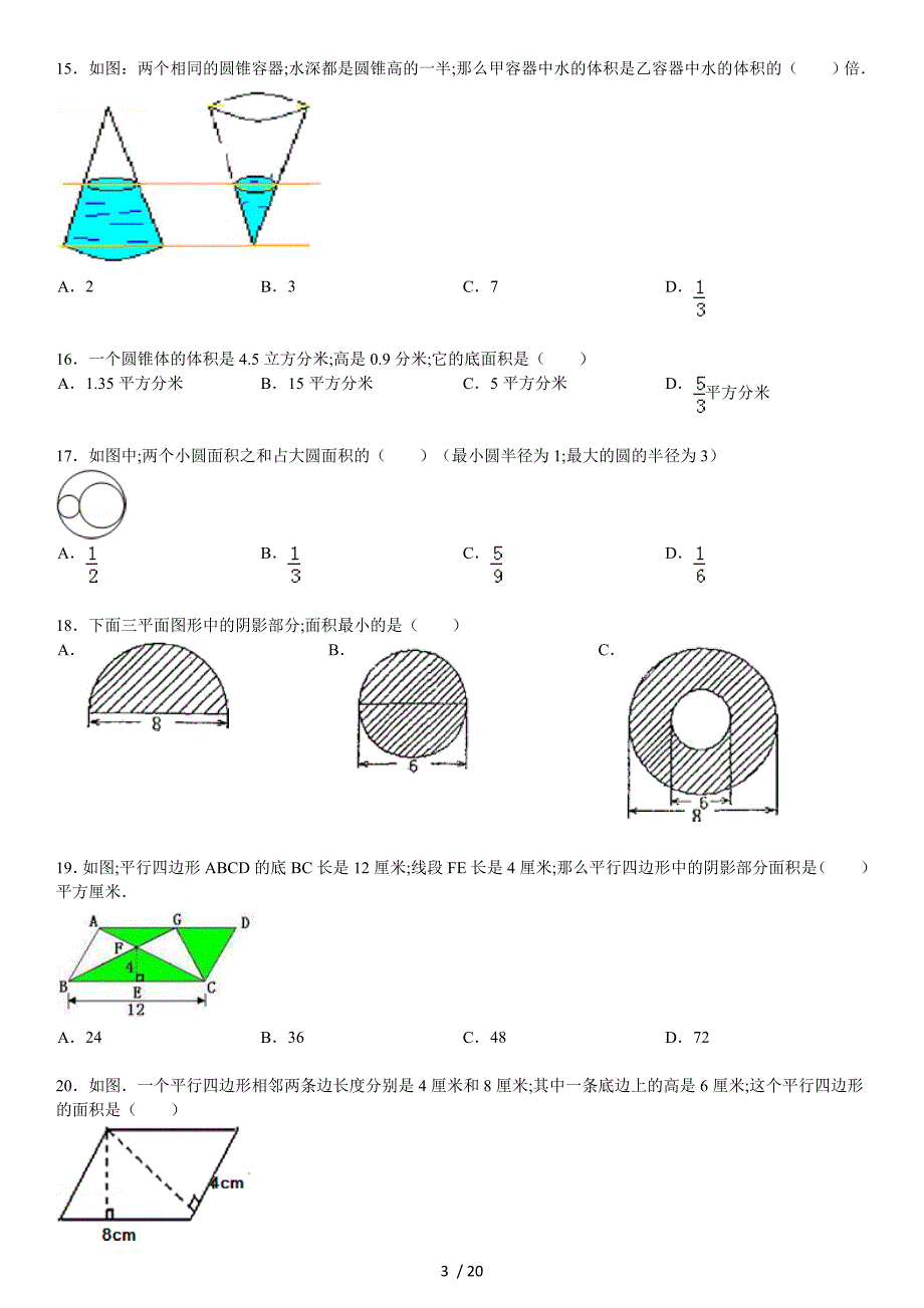 【小学数学】小升初数学精选几何题30题(含标准答案和解析)_第3页