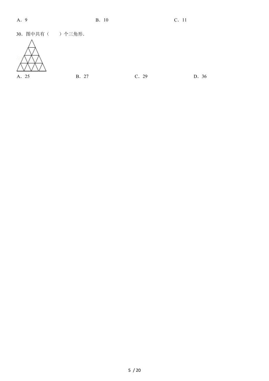 【小学数学】小升初数学精选几何题30题(含标准答案和解析)_第5页
