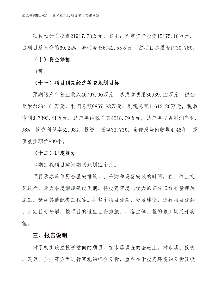 激光投线仪项目建设实施方案（模板）_第4页