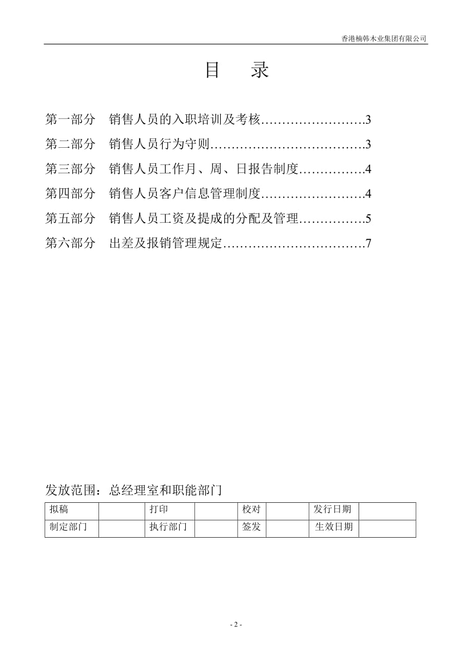 销售人员行为守则2_第2页