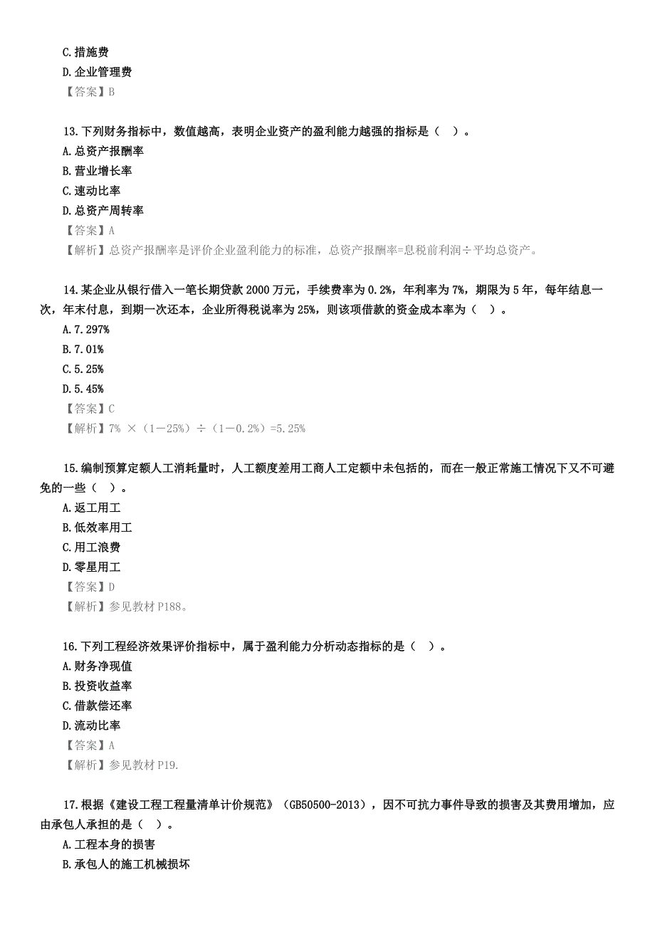 一级建造师《建设工程经济》真题及答案解析_第4页