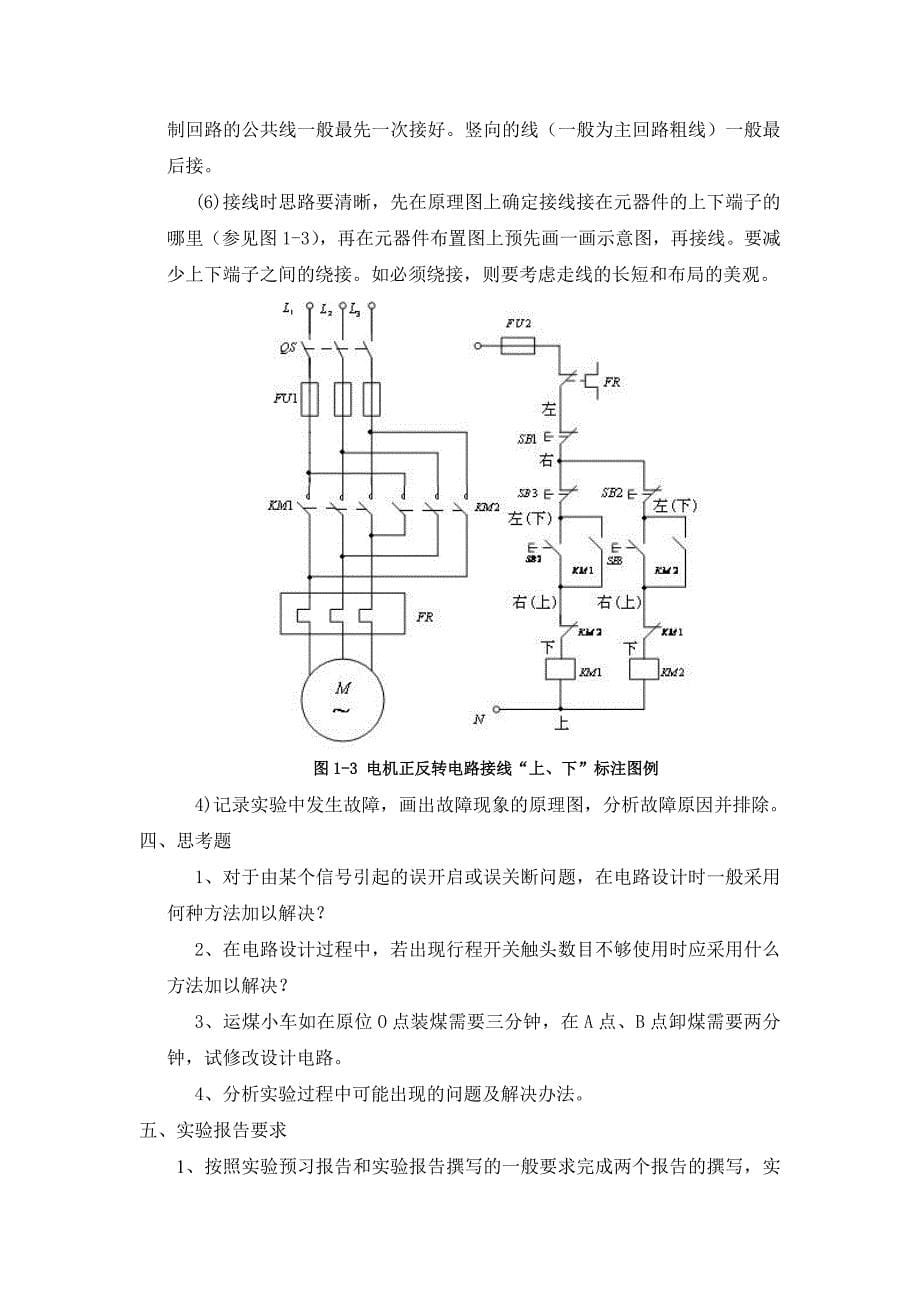 电气控制技术实验指导书(2017)._第5页