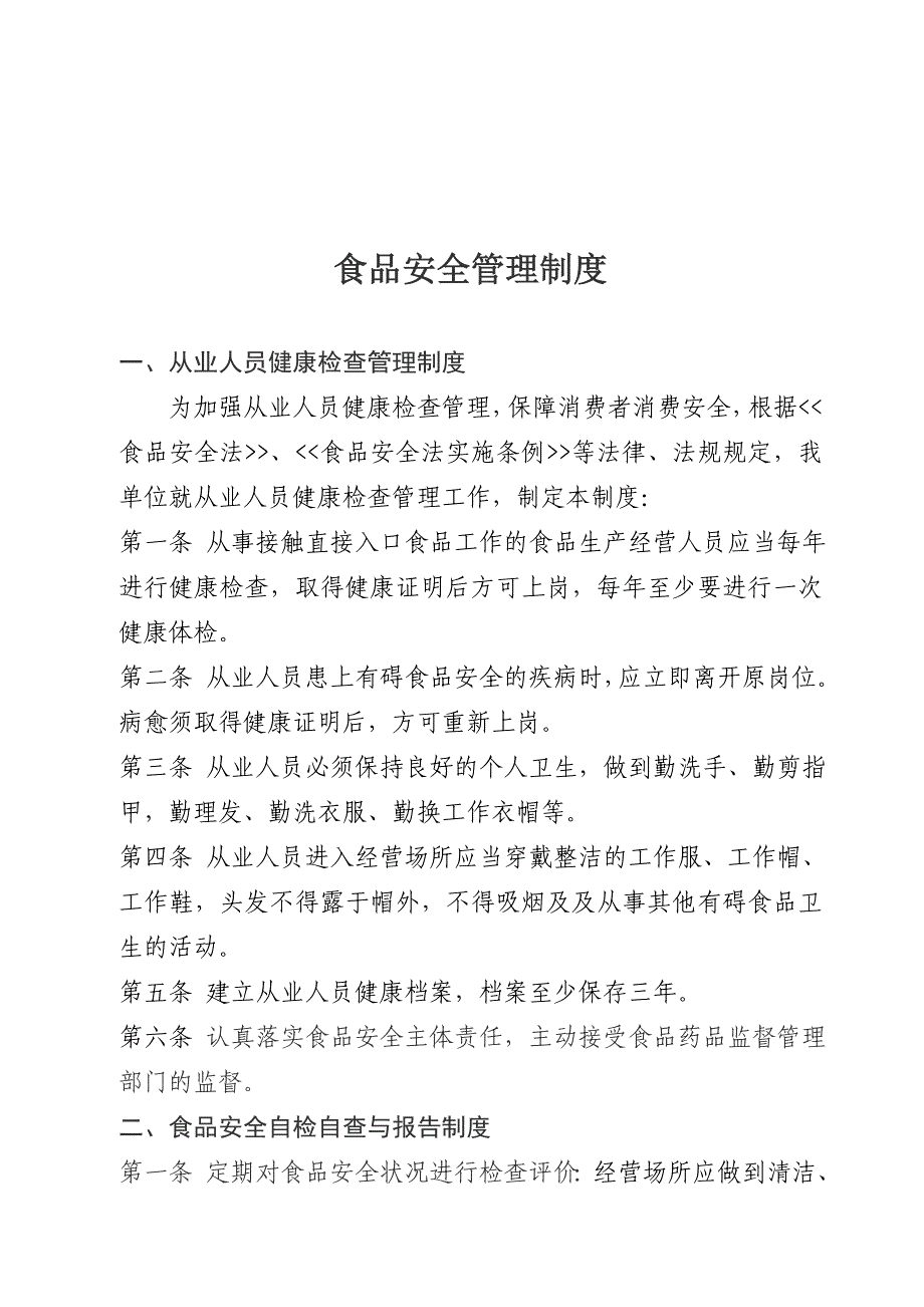 餐饮服务经营者食品安全管理制度参考资料_第2页