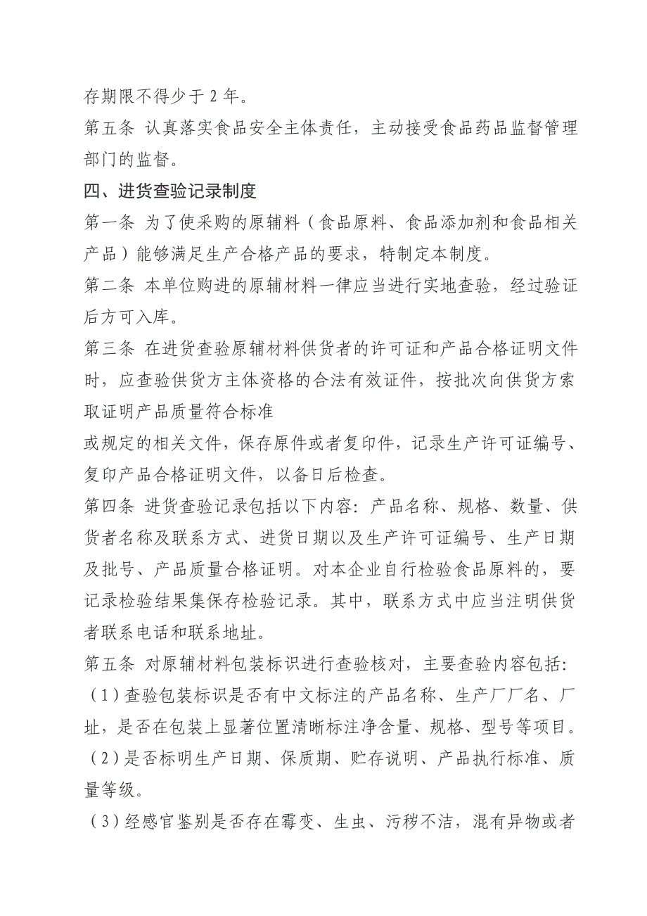 餐饮服务经营者食品安全管理制度参考资料_第4页