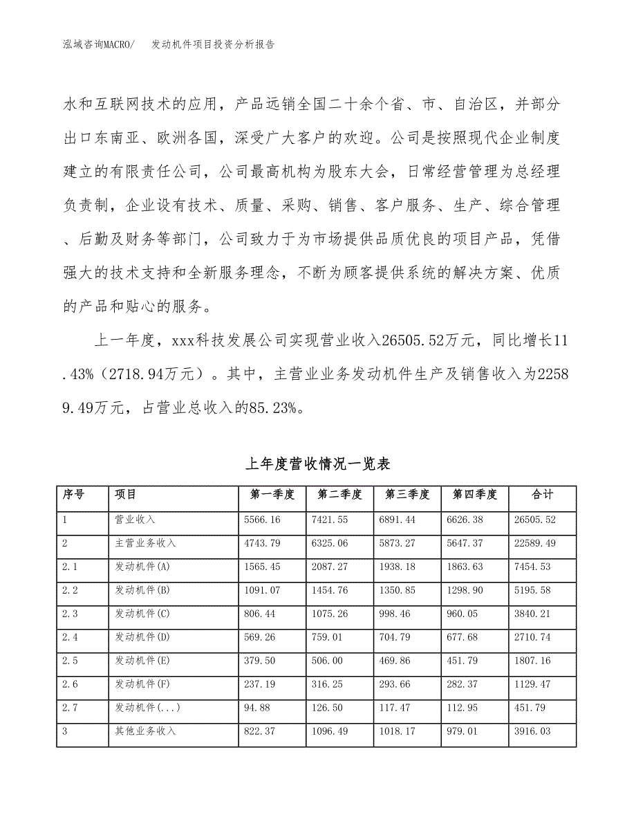 发动机件项目投资分析报告（总投资20000万元）（87亩）_第3页