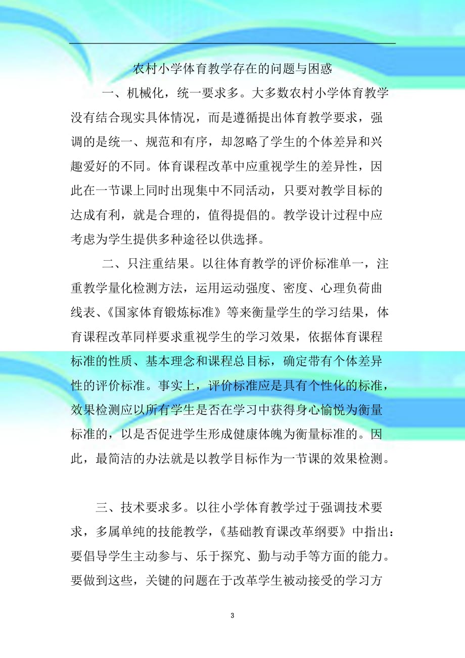 体育教育教学中存在的问题和困惑_第3页