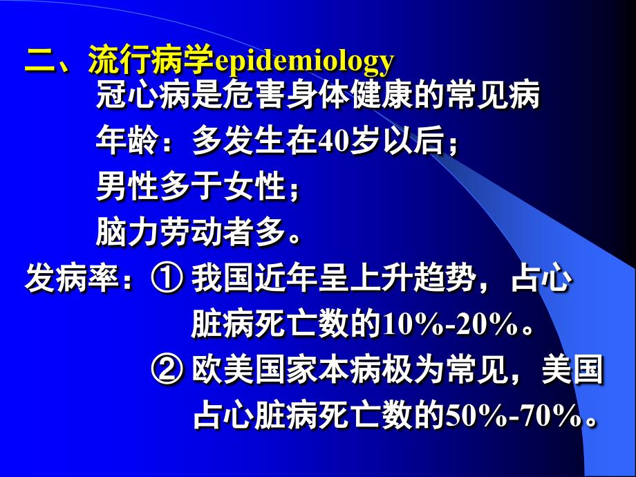 冠状动脉粥样硬化性心脏病第一节心绞痛 angina pectoris_第3页