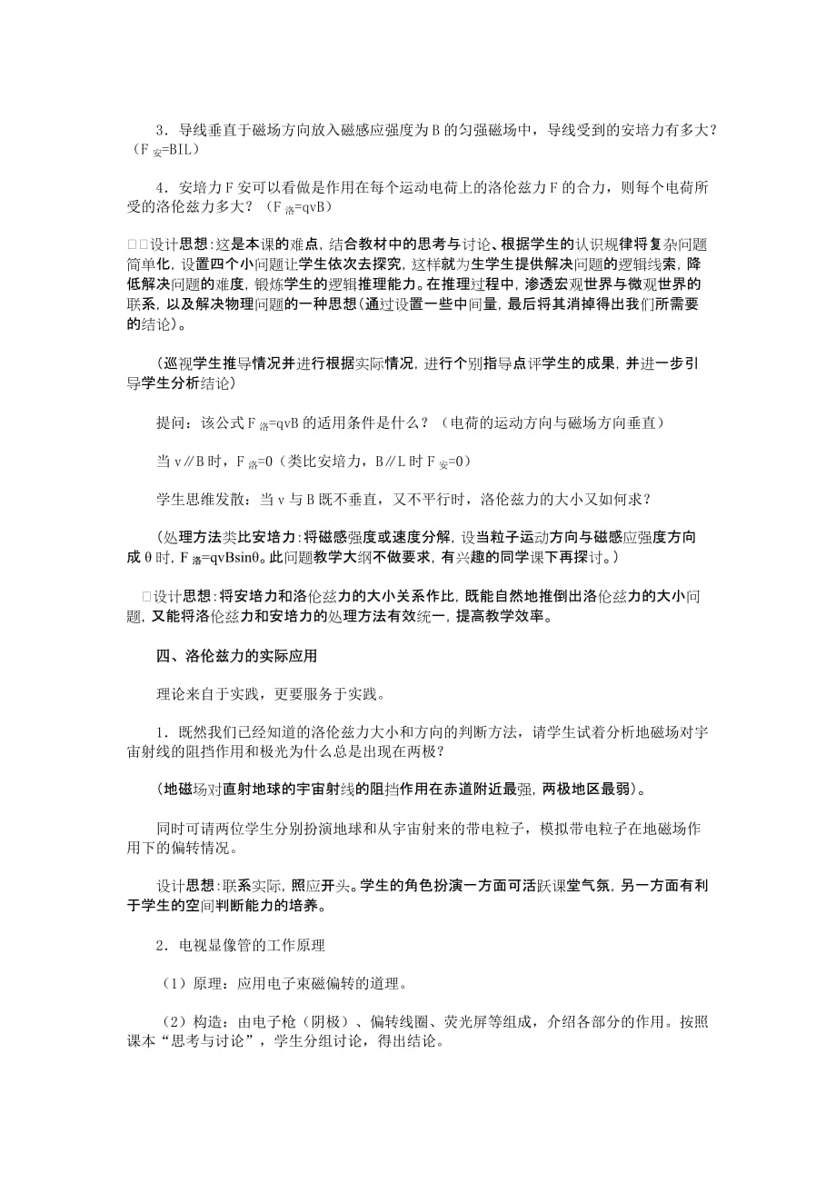 运动电荷在磁场中受到的力教学设计方案_第4页