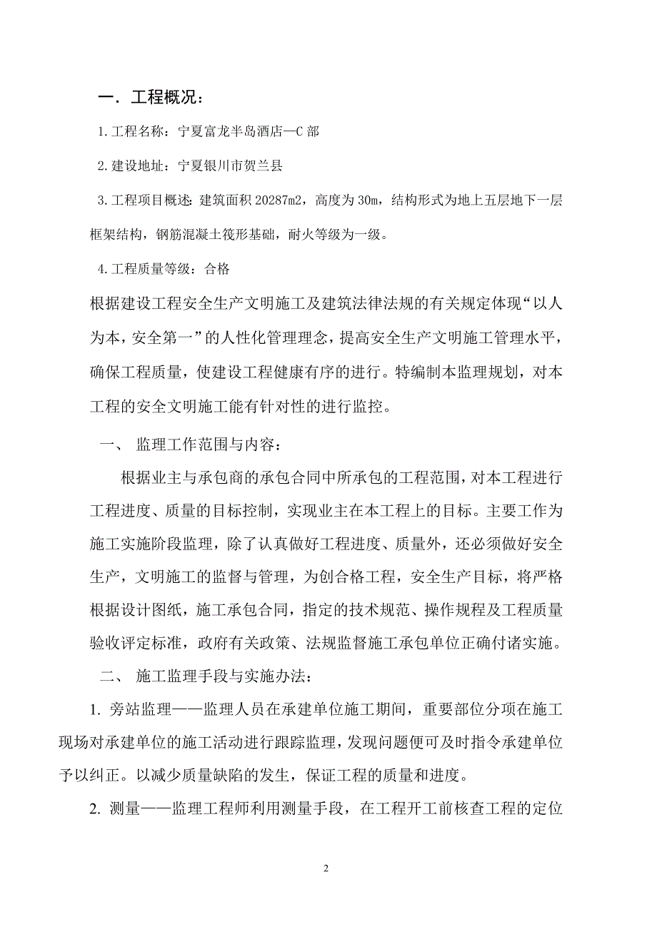 金鹰集团d区监理规划_第3页