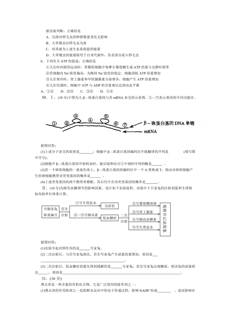 2008天津市理综高考试题_第2页