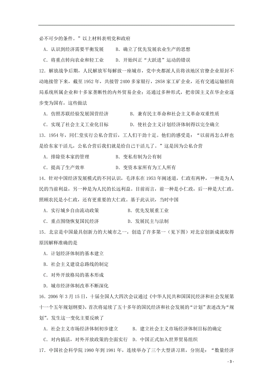 吉林省2018_2019学年高一历史下学期第二次月考试题_第3页