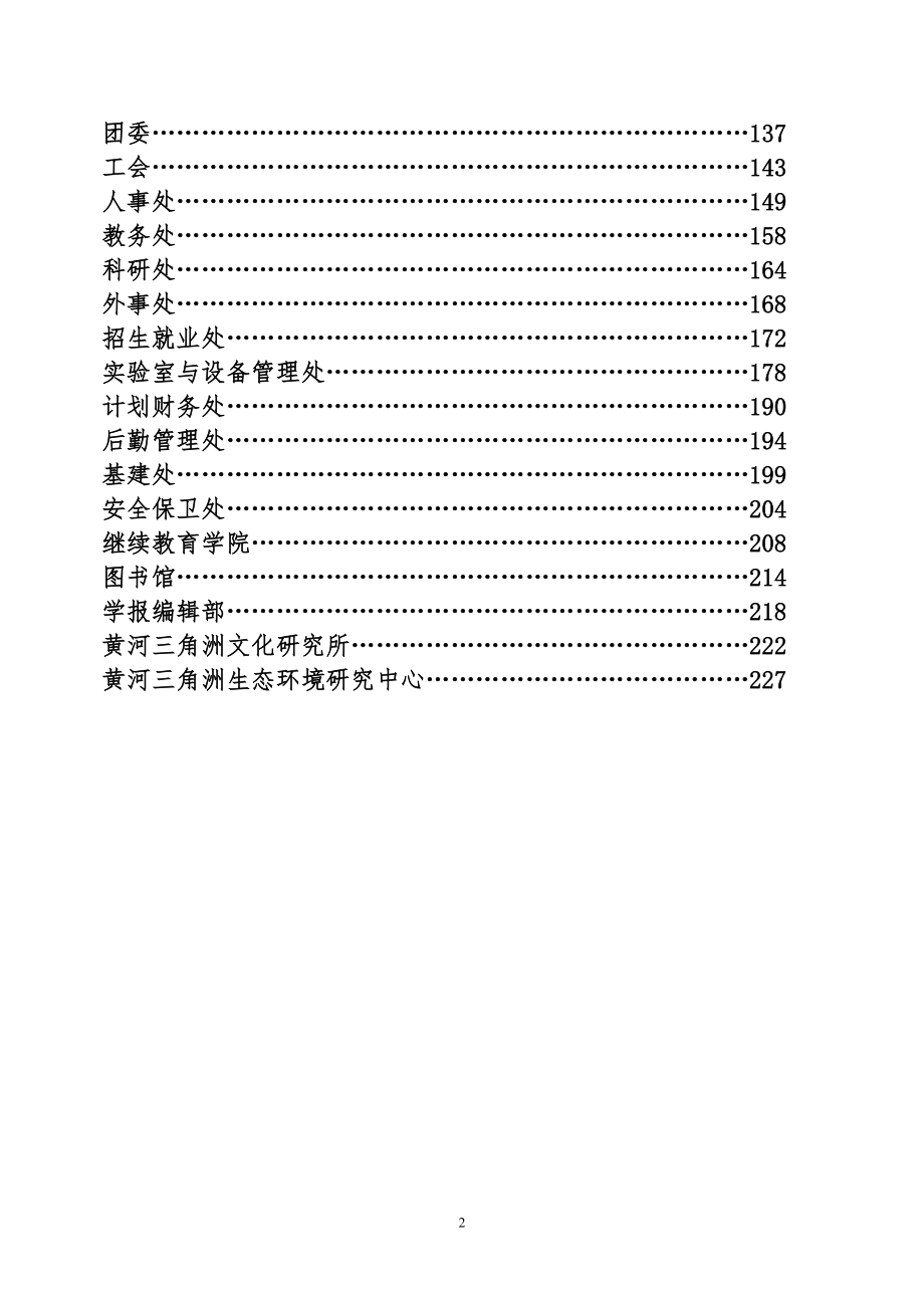 高校中层单位2008年度工作总结_第2页