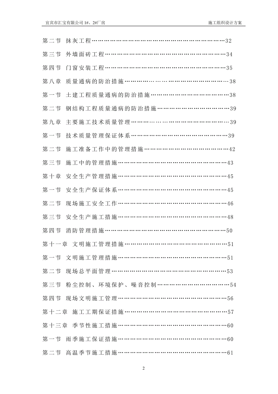 钢结构厂房(含土建)施工组织设计(报审版)_第3页