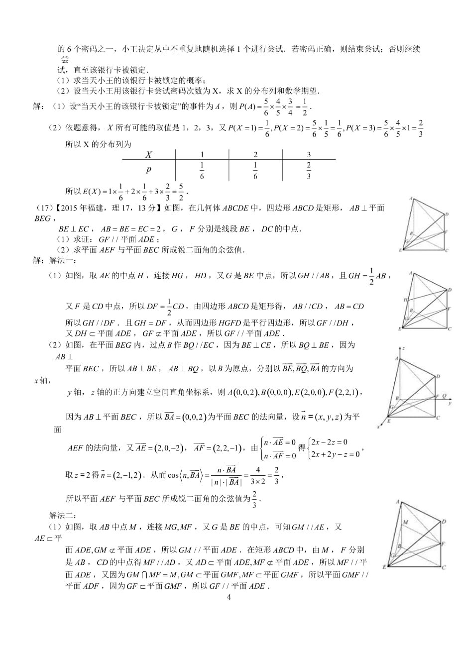 2015年高考福建理科数学试题及标准答案(word解析版)_第4页