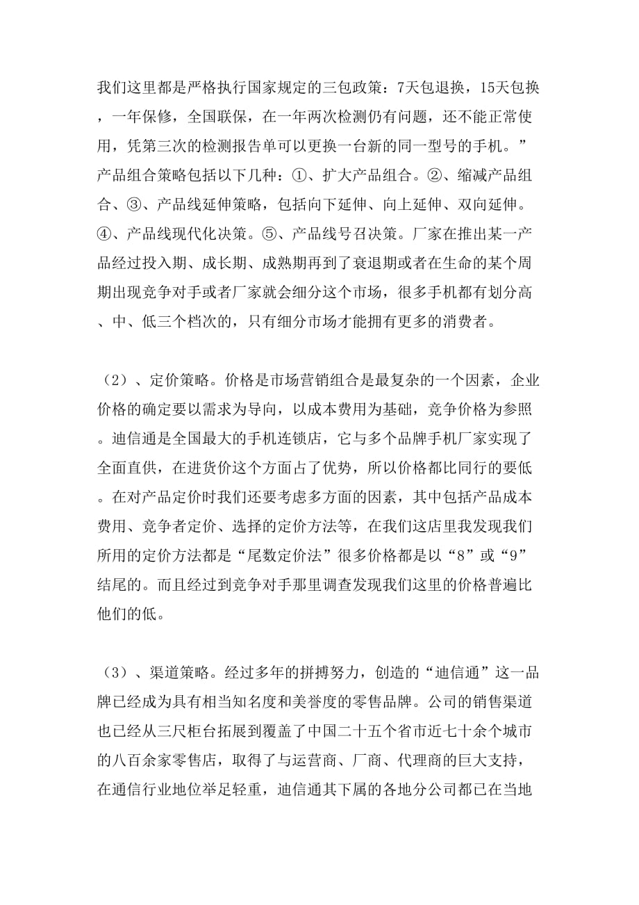 迪信通实习报告范文_第3页