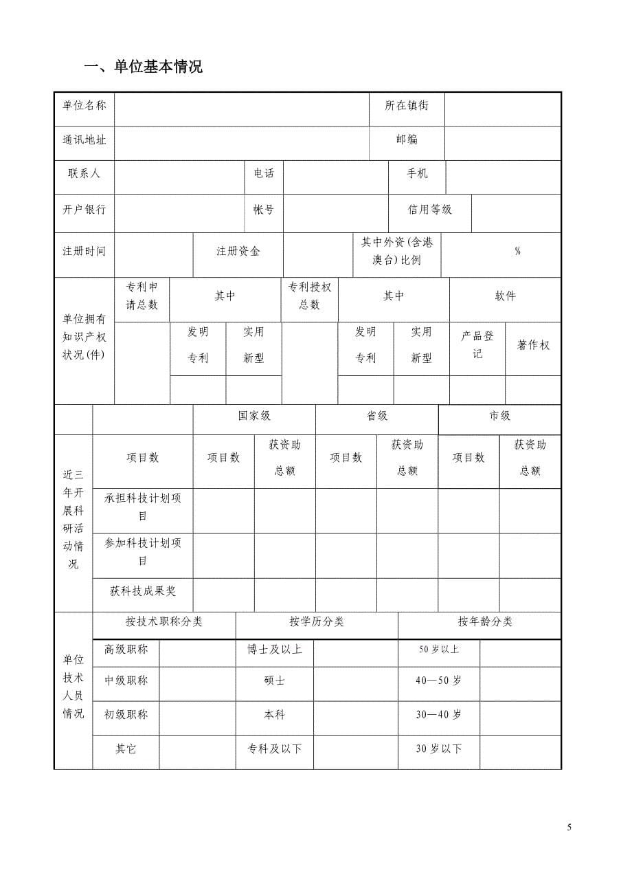 科研立项模板_第5页