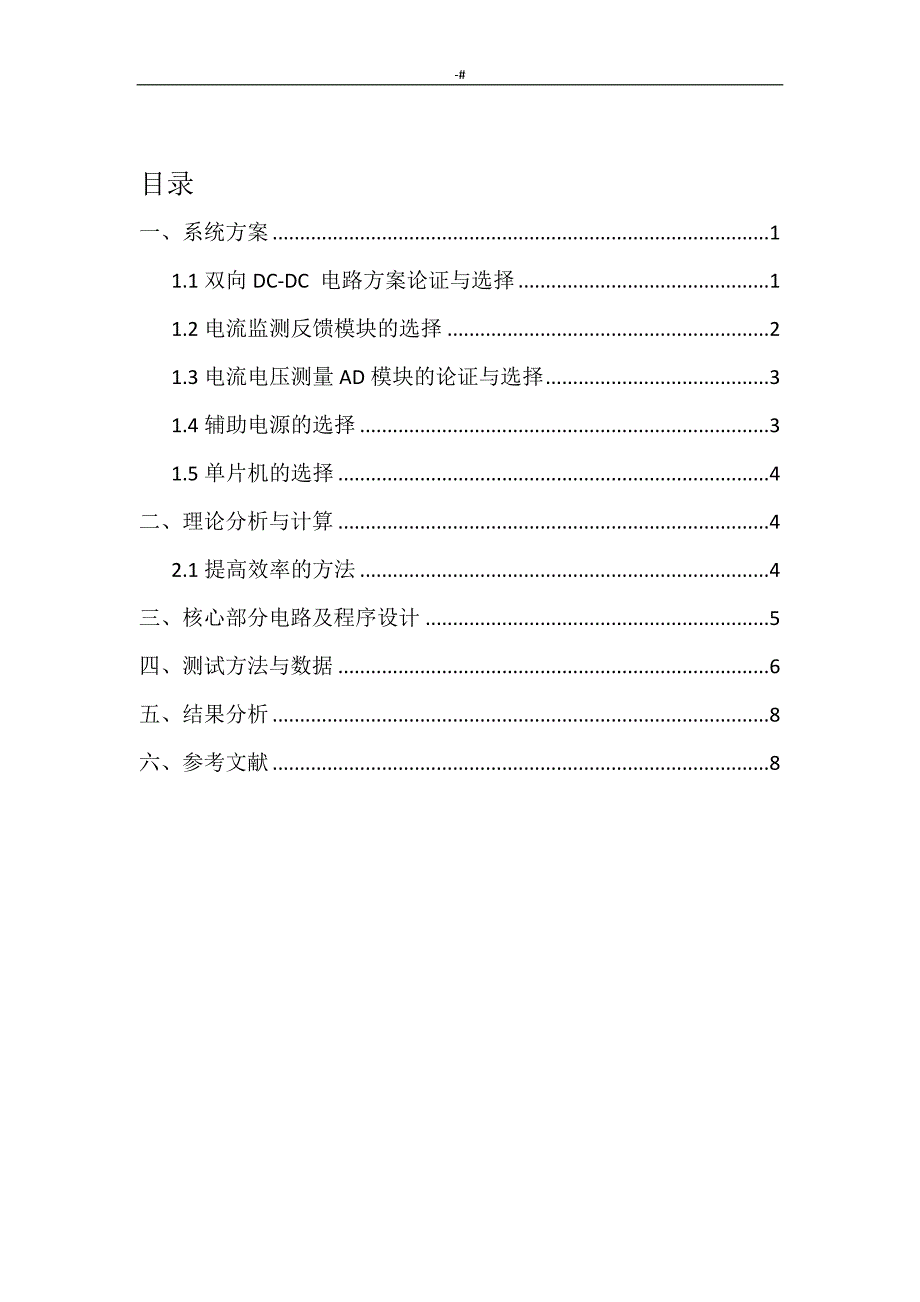 双向DC-DC变换器(A题)报告_第3页