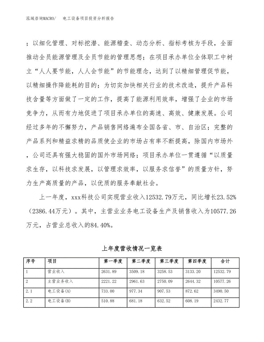 电工设备项目投资分析报告（总投资14000万元）（63亩）_第3页