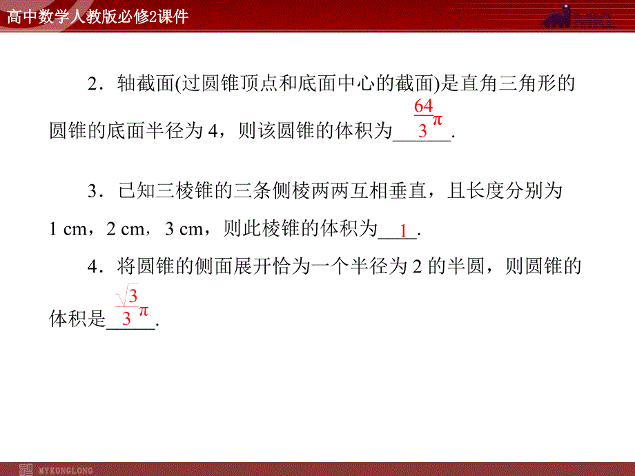 人教A版 必修二 第1章 13 132 柱体、锥体、台体的体积综述_第2页